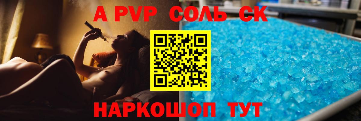 Alpha PVP СК КРИС Баксан