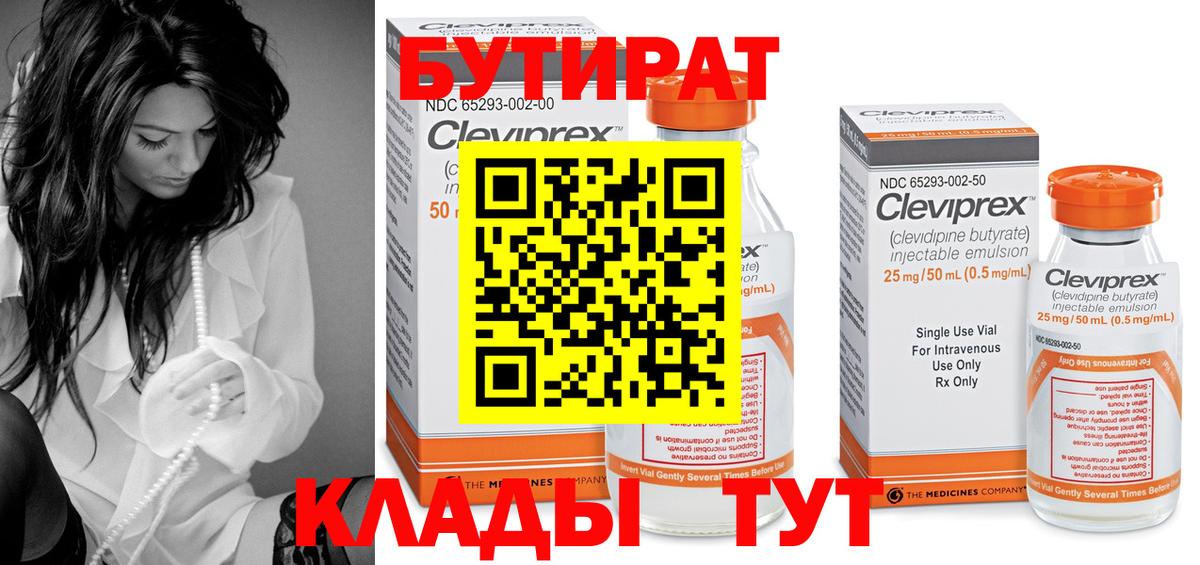 Бутират GHB  Вход с VPN  БУТИРАТ  Баксан 