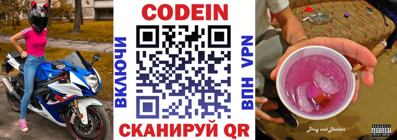 ОМГ ОМГ онион  даркнет сайт  Баксан  Codein напиток Lean (лин) 