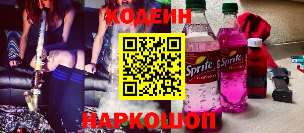 как найти   Вход с VPN  Баксан  Кодеиновый сироп Lean напиток Lean (лин) 