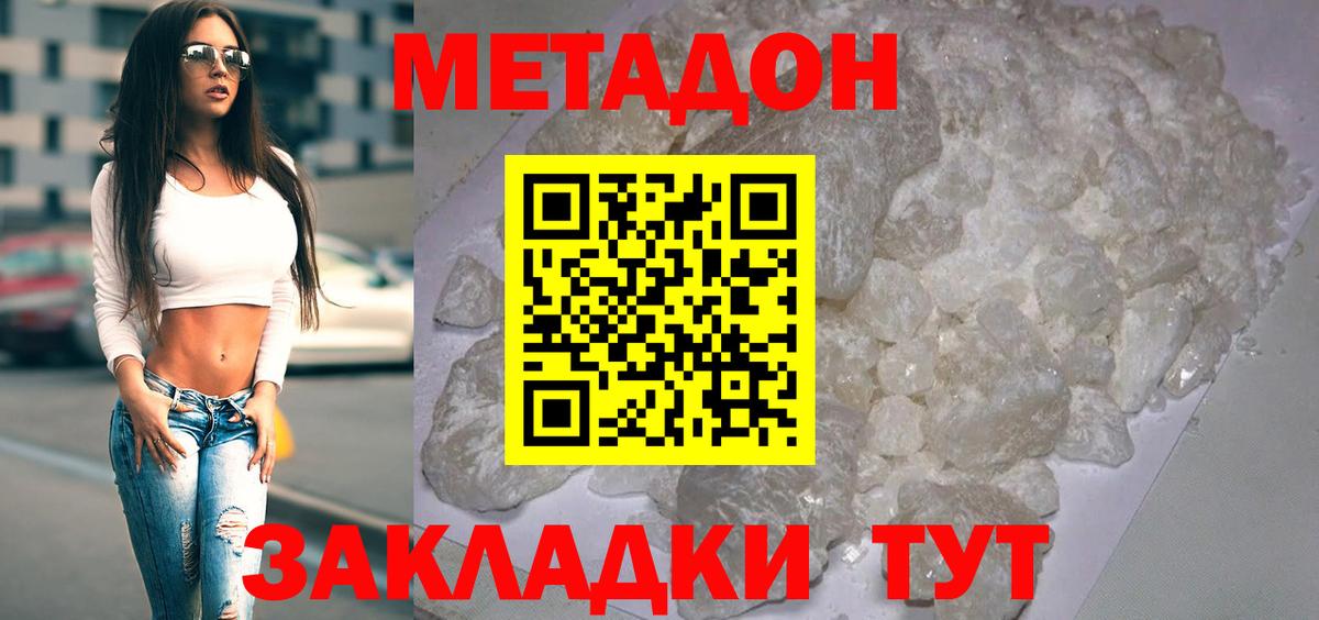 Метадон VHQ  Метадон белоснежный  площадка клад  Баксан  Вход с VPN 